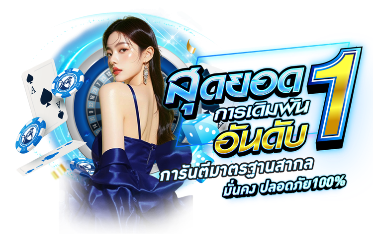 ทดลองเล่น Vegasxth ทดลองวางบิลก่อนเดิมพันจริงแบบไม่ต้องใช้เงินจริง